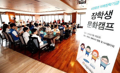 삼성증권 미래장학기금 내 장학생 문화캠프 현장 모습. (사진=삼성증권)