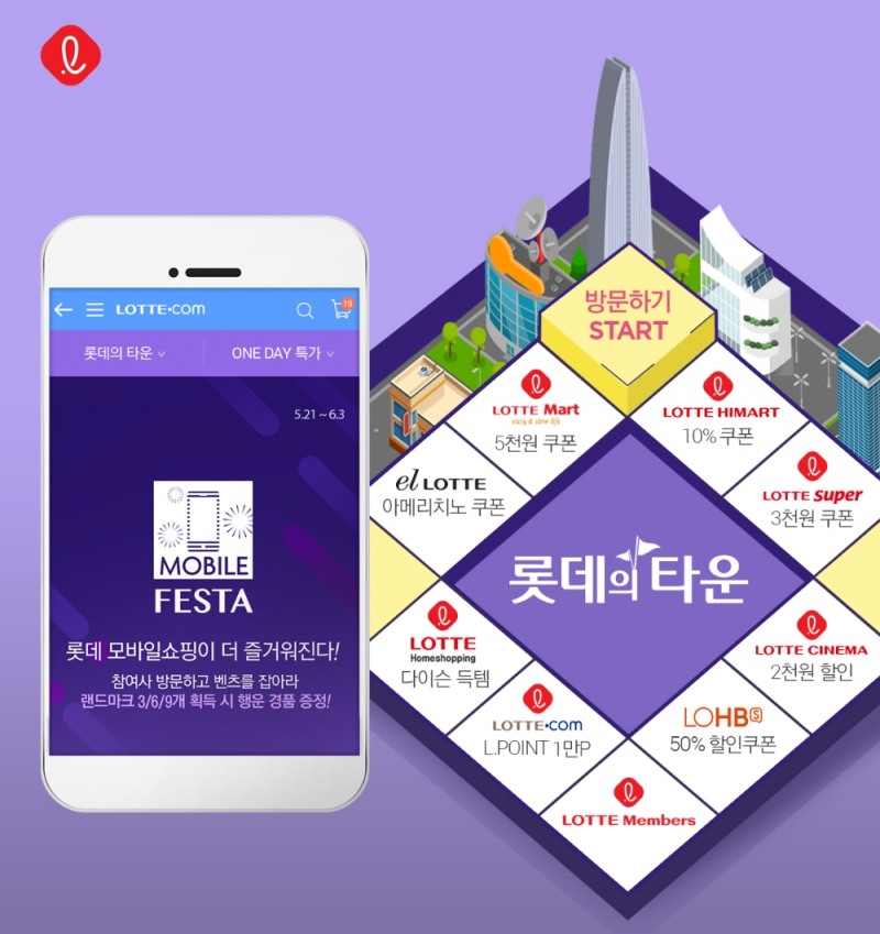 롯데 모바일페스타 (사진=롯데쇼핑)