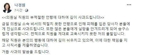 나경원, 비서 박창훈의 도넘은 목소리...급작스럽게 휘몰아친 소용돌이