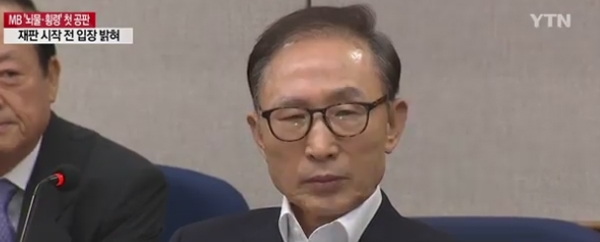 '이명박' 재판 앞두고 재판정에 쏠리는 이목...어떤 말 나오나