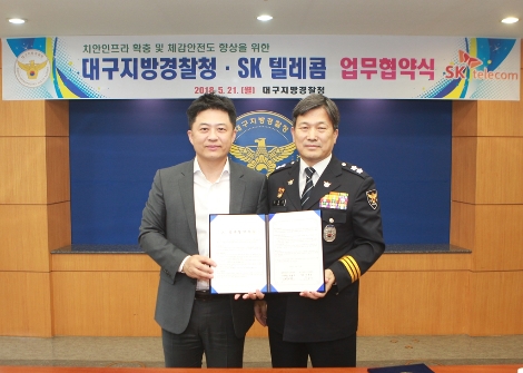 지난 21일 대구 지방경찰청에서 열린 협약식에서 허일규 SK텔레콤 IoT/Data사업부장(왼쪽)과 이준섭 대구지방경찰청장(오른쪽)이 함께 기념사진을 촬영하고 있는 모습. (사진=SK텔레콤)