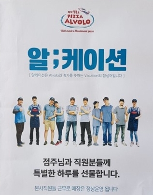 (사진=피자알볼로)