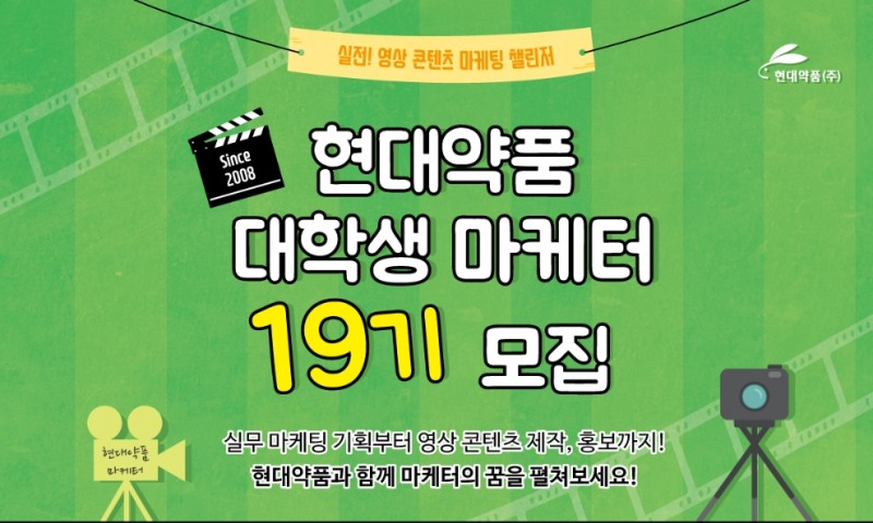 (사진=현대약품)