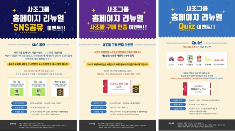 사조그룹 홈페이지 리뉴얼 오픈