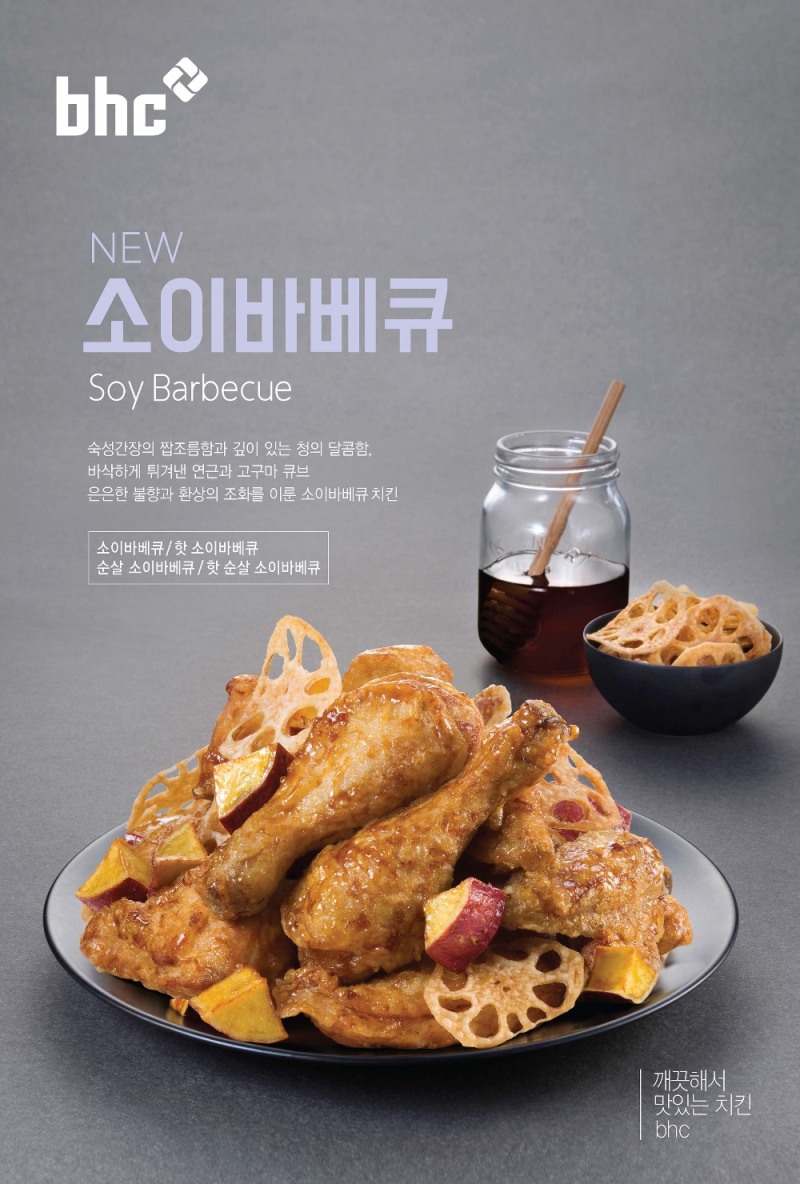 (사진= bhc치킨)