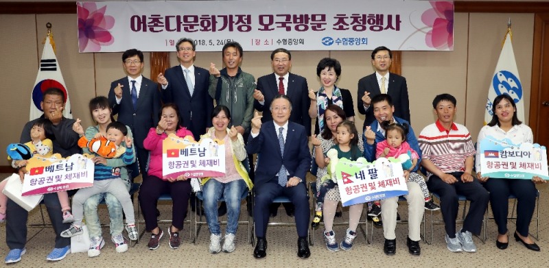 수협중앙회 송파구 본사에서 진행된 '어촌다문화가정 모국방문 초청행사' 참가자들이 기념촬영을 하고 있다.(사진=수협중앙회)