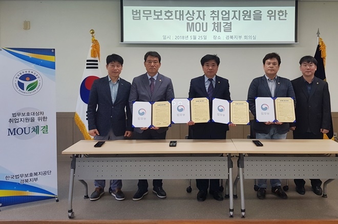 김수진 지부장(사진가운데) 등이 업무협약서를 내보이며 기념촬영을 하고 있다.(사진제공=한국법무보호복지공단경북지부)