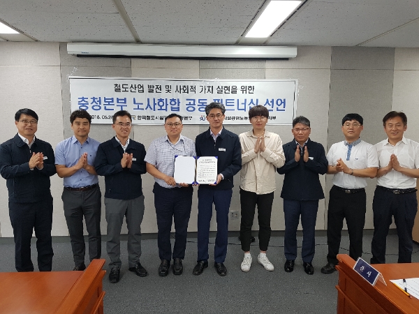 철도공단 충청본부, 노사 협력 파트너십 선언