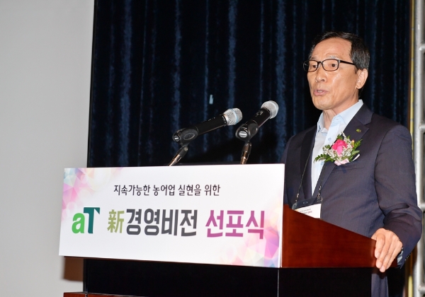 aT, 신 경영비전 선포식 개최