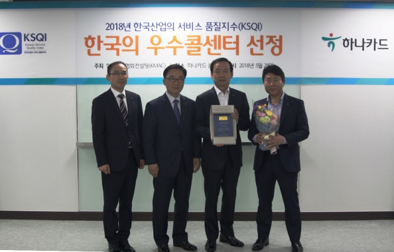 하나카드, KSQI 우수콜센터 선정 인증식 진행