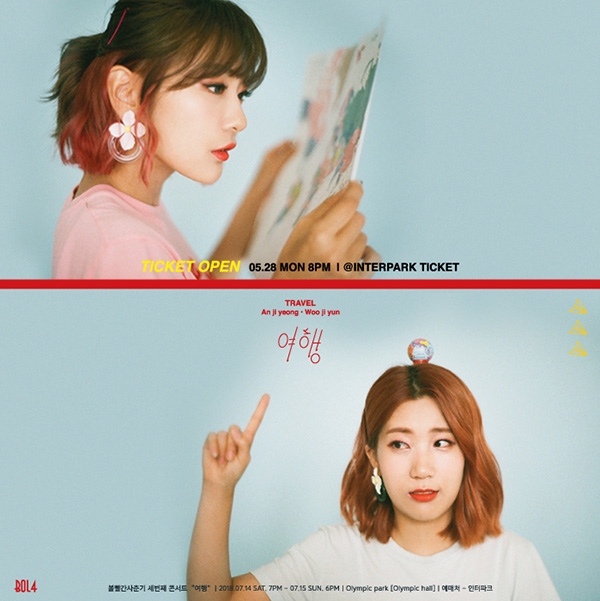 볼빨간사춘기, 세 번째 단독 콘서트 ‘여행’ 전석 매진