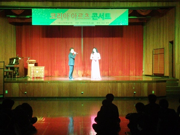 코리아 아르츠가 공연을 선사하고 있다.(사진제공=서울소년분류심사원)