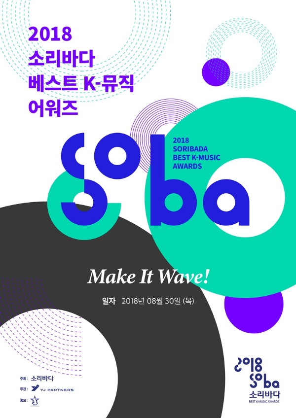 (사진=소리바다)