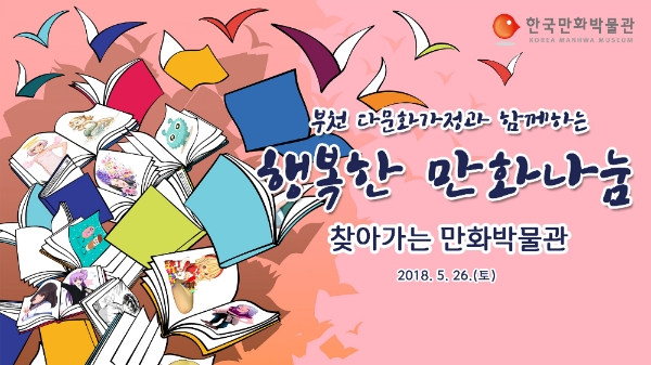 (사진=한국만화박물관)
