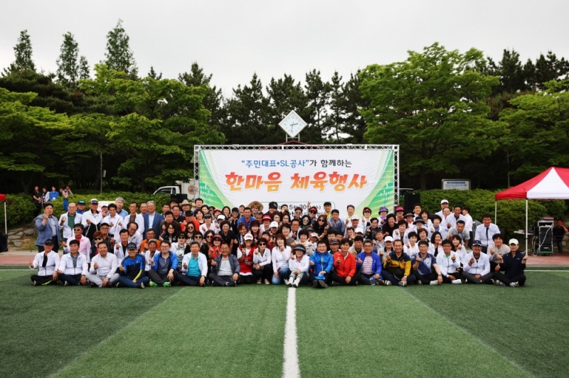 한마음 체육행사 기념 촬영.(사진=SL공사)