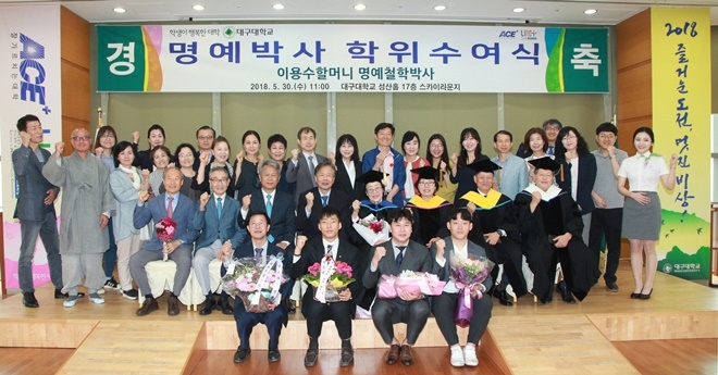 이용수 할머니 명예철학박사 학위 수여식을 갖고 기념촬영을 하고 있다.(사진제공=대구대학교)