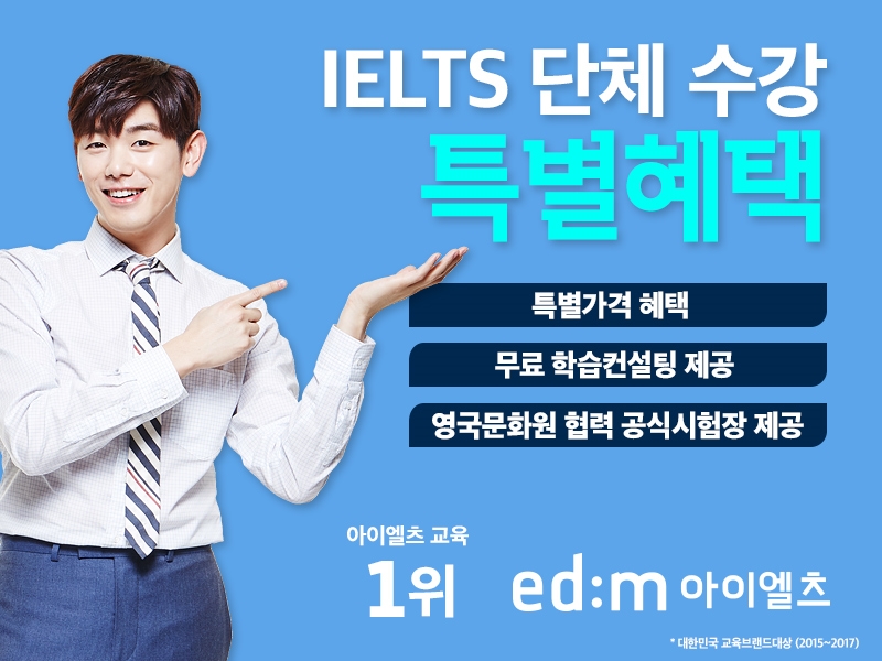 edm아이엘츠, 기업·학교 단체 수강생 대상 특별반 개설·출강 서비스 제공