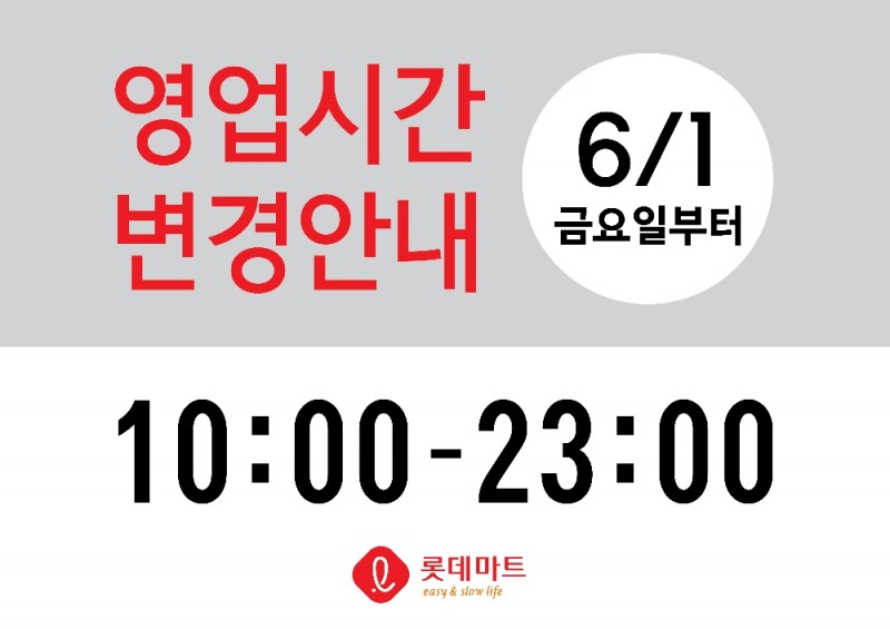 (사진=롯데마트)