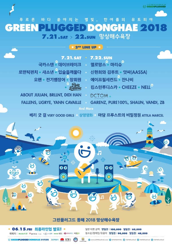 '그린플러그드 동해 2018' 2차 라인업(사진=그린플러그드 동해 2018 조직위원회)