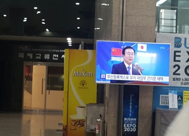 부산시청 1층로비에 2030엑스포홍보 영상이 송출되고 있다.(사진제공=조세일보 임순택기자)