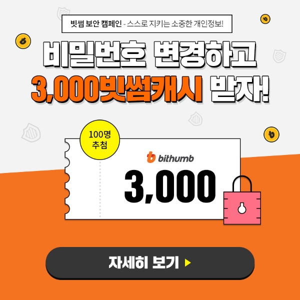 (사진=빗썸)