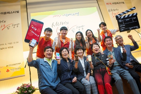 6월 1일 서울시 중구 페럼타워에서 진행된 ‘제7회 이음페스티벌’에 참가한 어르신들이 기념촬영을 하고 있다.(사진=SK텔레콤)