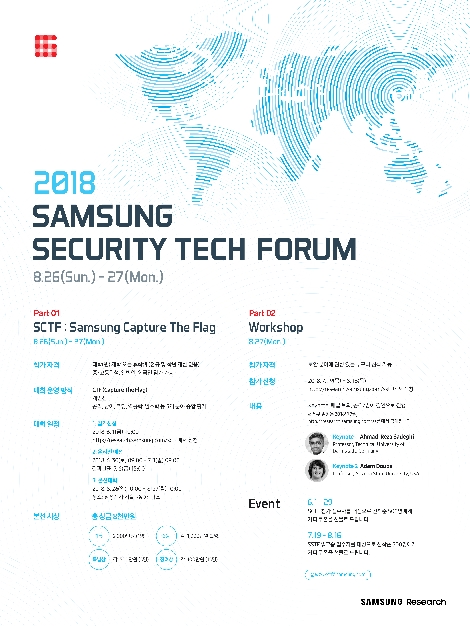 삼성전자 보안기술 포럼 포스터. (사진=삼성전자)