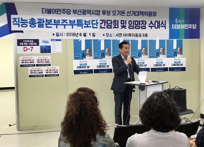 주부특보단 발대식을 갖고 있다.(사진제공=오거돈 캠프)