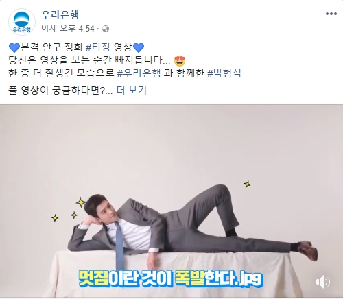 (우리은행 페이스북, 더에스엠씨 제공)