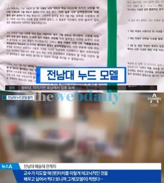 이른 아침까지 쏠리는 눈눈눈...전남대 누드모델, 갖가지 잡음 일어