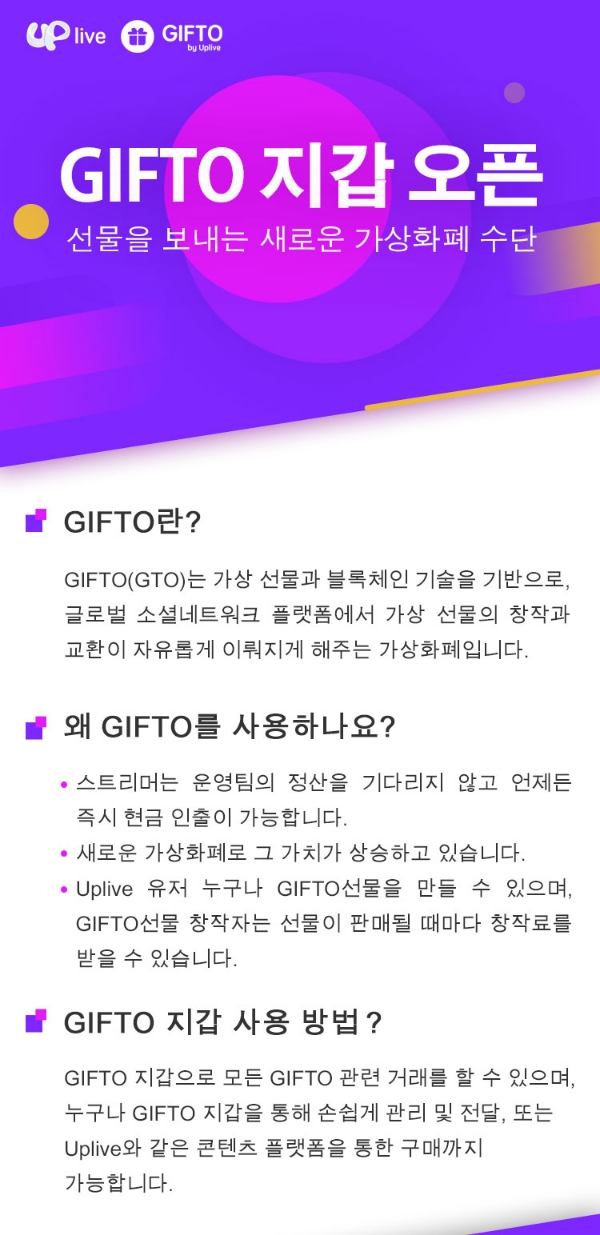 (사진=기프토)