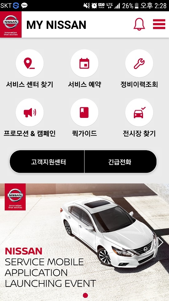 ‘마이 닛산’ 메인화면.(사진=한국닛산)