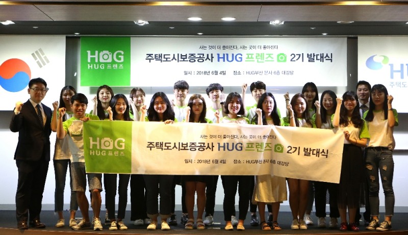 제2기 대학생 기자단 발대식 개최 기념촬영을 하고 있다. 뒷줄 왼쪽 첫 번째 박승만 HUG 홍보비서실장, 오른쪽 첫 번째 정현찬 HUG 홍보기획팀장.(사진=HUG)