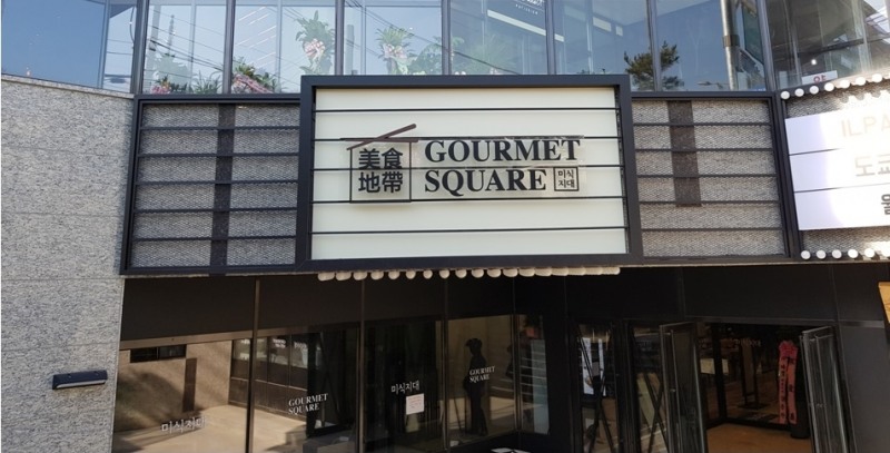 미식지대 (사진=디딤)