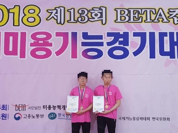 은상과 동상을 수상한 고봉 중·고등학교 헤어디자인반 학생들.(사진제공=서울소년원)