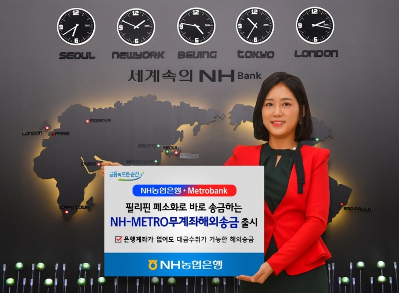 농협은행, 'NH-METRO무계좌해외송금' 출시