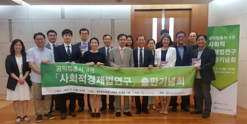 재단법인 동천, 공익법총서 4편 '사회적경제법연구' 발간
