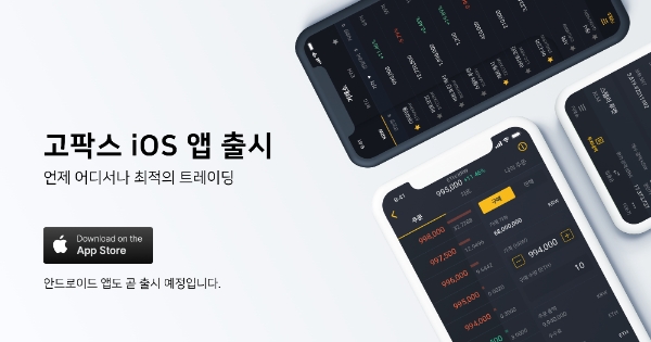(사진=고팍스)