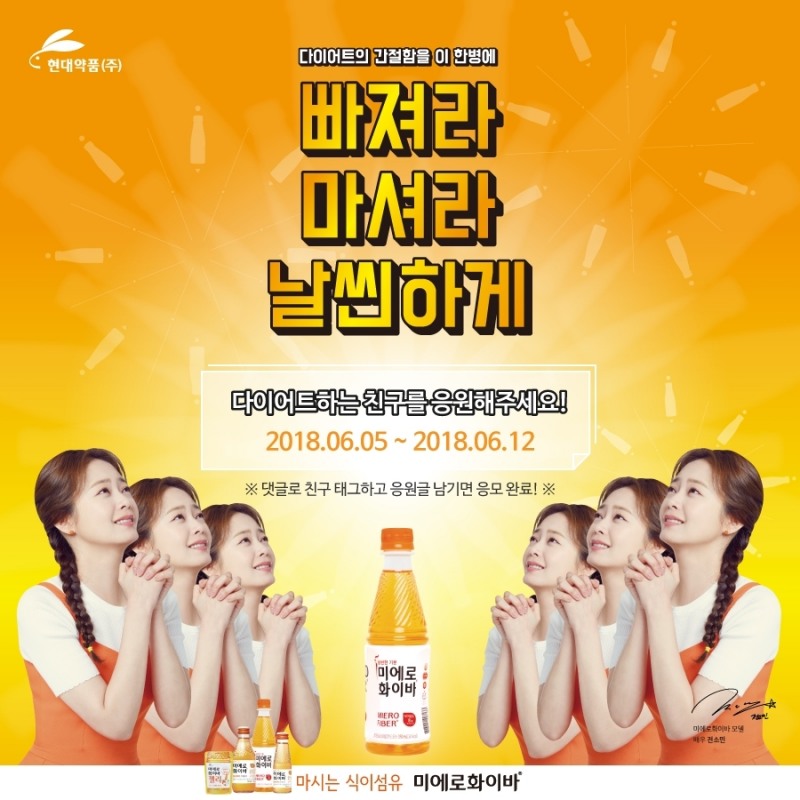 (사진=현대약품)