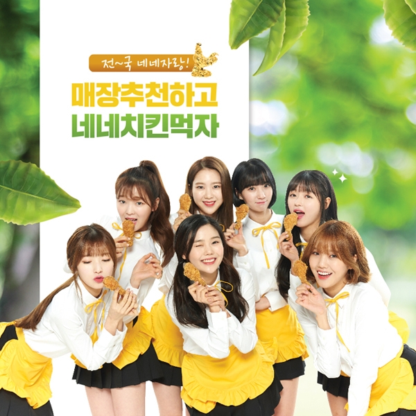 (사진=네네치킨)