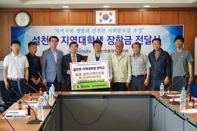 부영그룹 무주덕유산리조트 김시권 대표이사(왼쪽에서 네 번째)가 유수인용대책위원회 백남운 위원장(가운데)과 함께 저소득가구 대학생들에게 장학금을 전달했다.(사진=부영그룹)