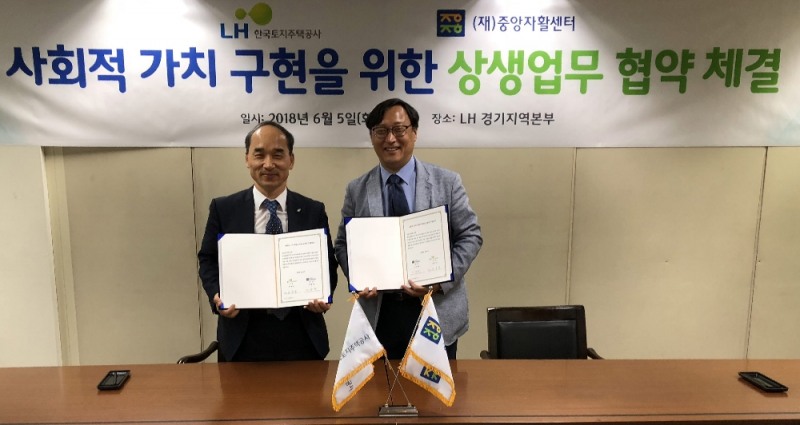 사회적 가치 구현을 위한 상생업무 협약 기념 촬영.(사진=LH)