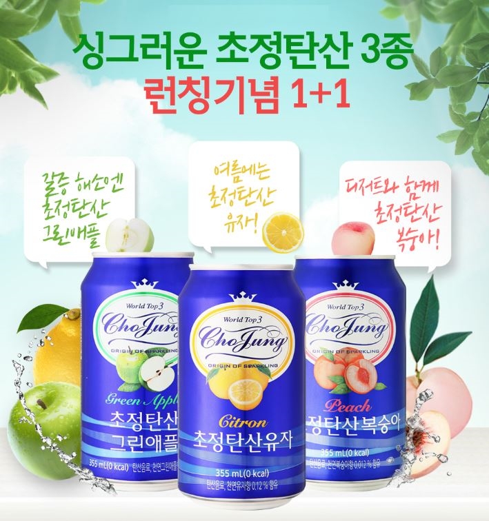 [초정탄산 신제품 3종 론칭 기념 프로모션 화면. (사진=일화)