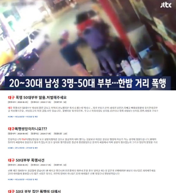 대구 폭행, 하루가 지나도 쏠리는 눈눈눈...여전히 뜨거운 감자