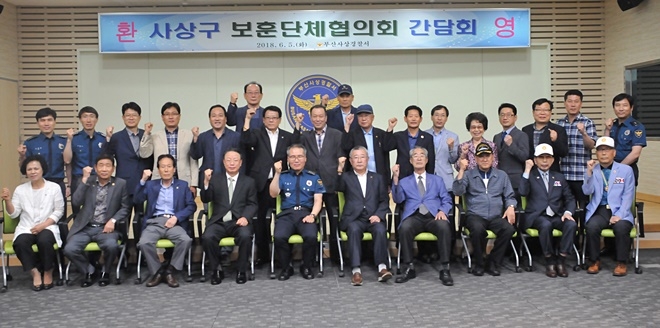보훈단체와 간담회를 갖고 기념촬영을 하고 있다.(사진제공=부산사상경찰서)