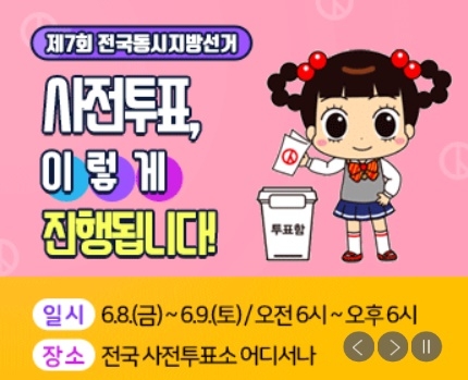 (사진=중앙선거관리위원회 홈페이지 캡처)