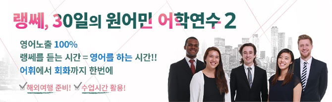 랭쎄, 아이스크림 교육연수원에 ‘30일의 원어민 어학연수2’ 개설