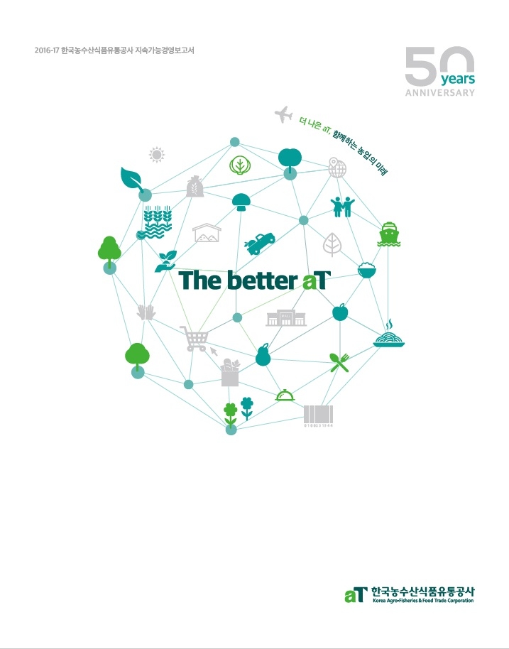 aT, 지속가능경영보고서 발간