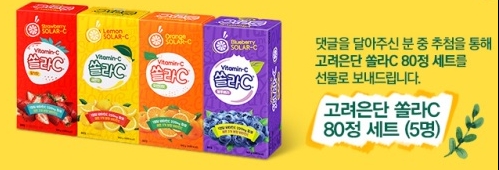 (사진=고려은단)