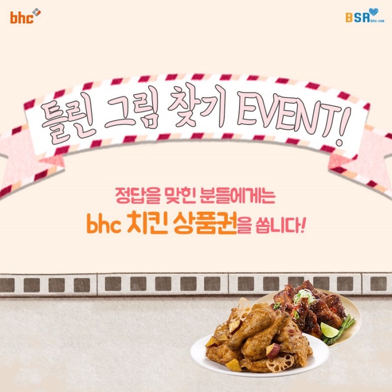 (사진=bhc치킨)